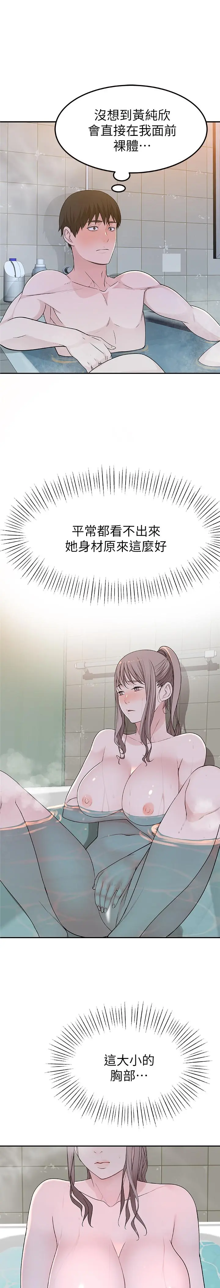 我们的特殊关係 - 第7话-你干嘛突然推我啊 - page 25
