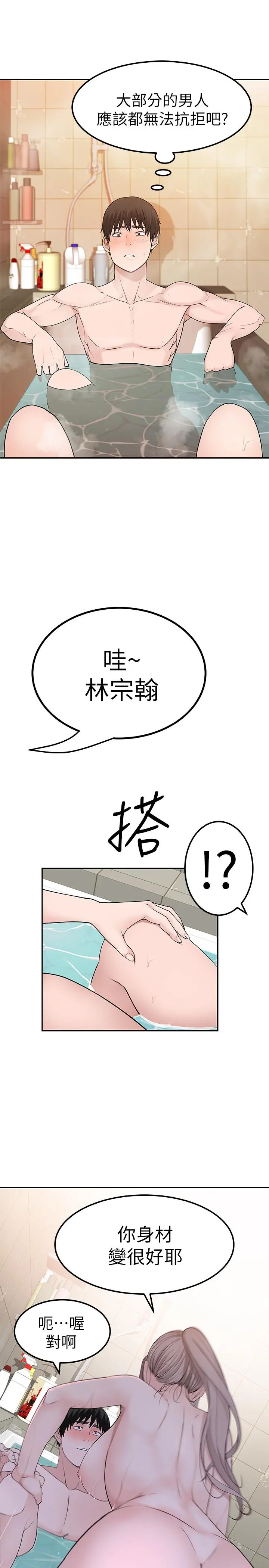 我们的特殊关係 - 第7话-你干嘛突然推我啊 - page 27