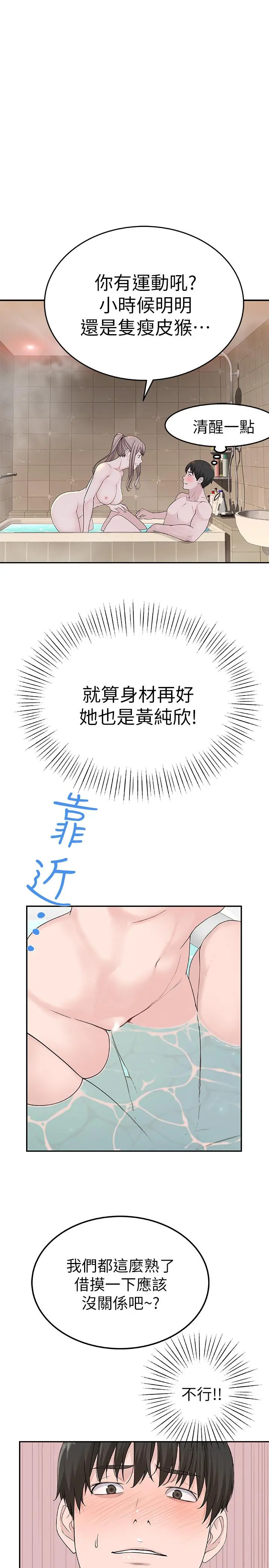 我们的特殊关係 - 第7话-你干嘛突然推我啊 - page 29