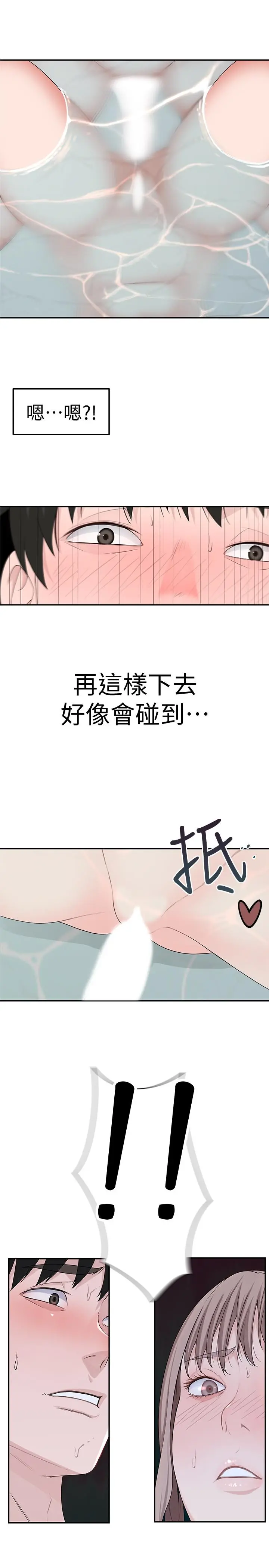 我们的特殊关係 - 第7话-你干嘛突然推我啊 - page 40