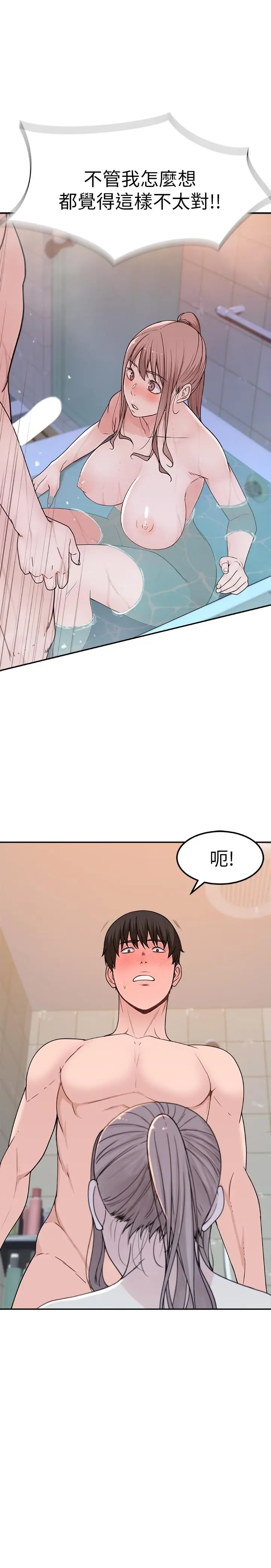 我们的特殊关係 - 第7话-你干嘛突然推我啊 - page 43