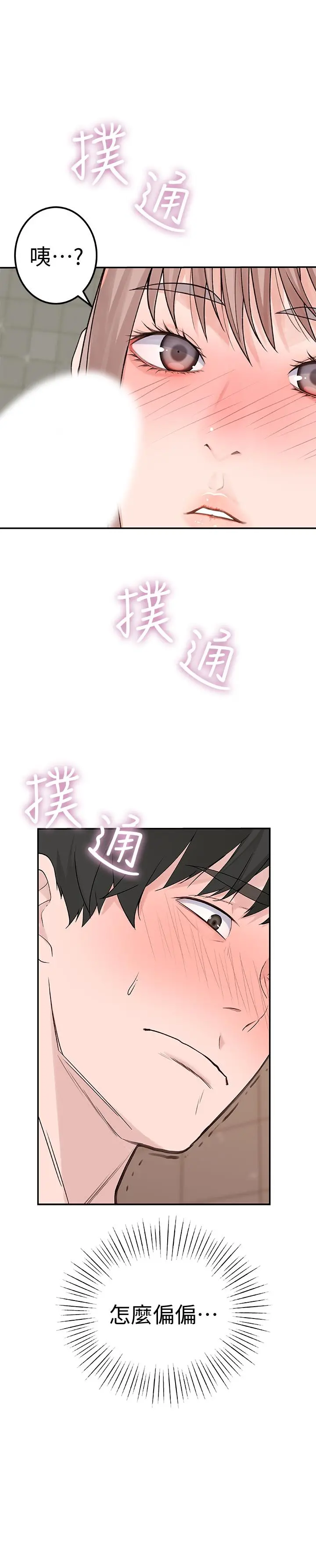 我们的特殊关係 - 第7话-你干嘛突然推我啊 - page 44