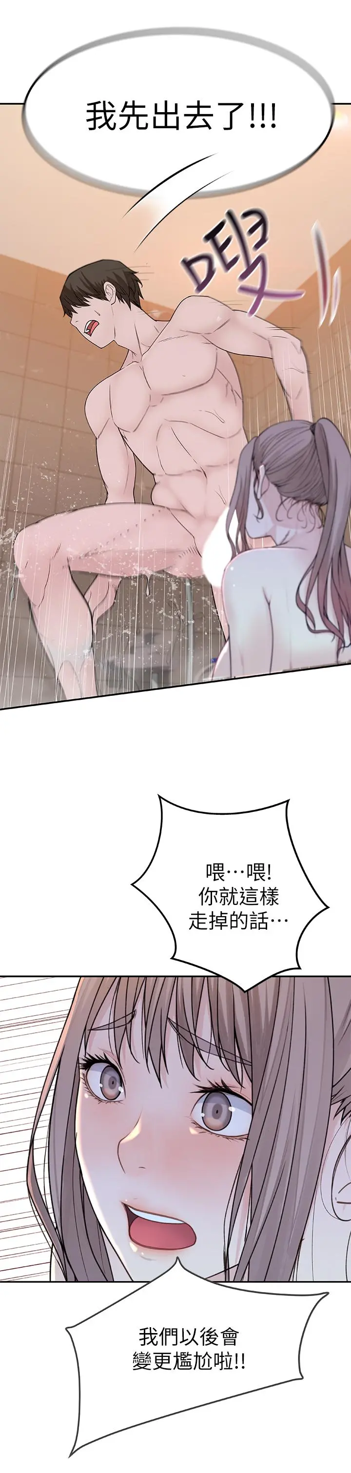 我们的特殊关係 - 第7话-你干嘛突然推我啊 - page 46