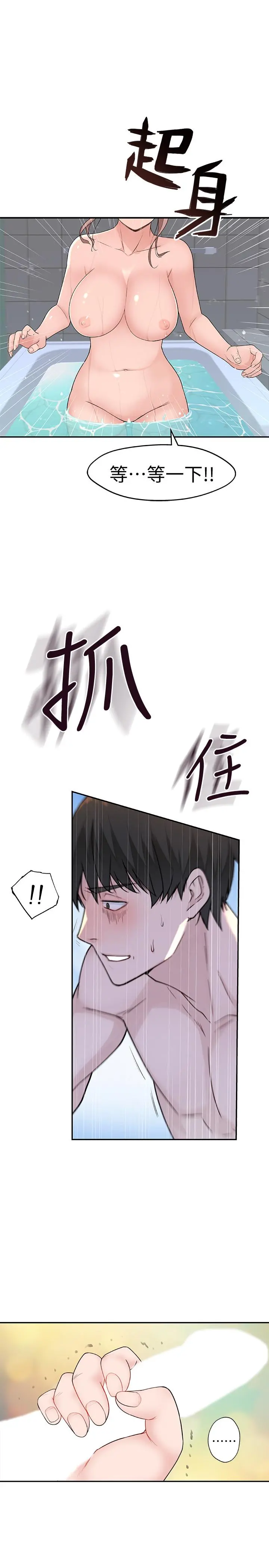 我们的特殊关係 - 第7话-你干嘛突然推我啊 - page 47