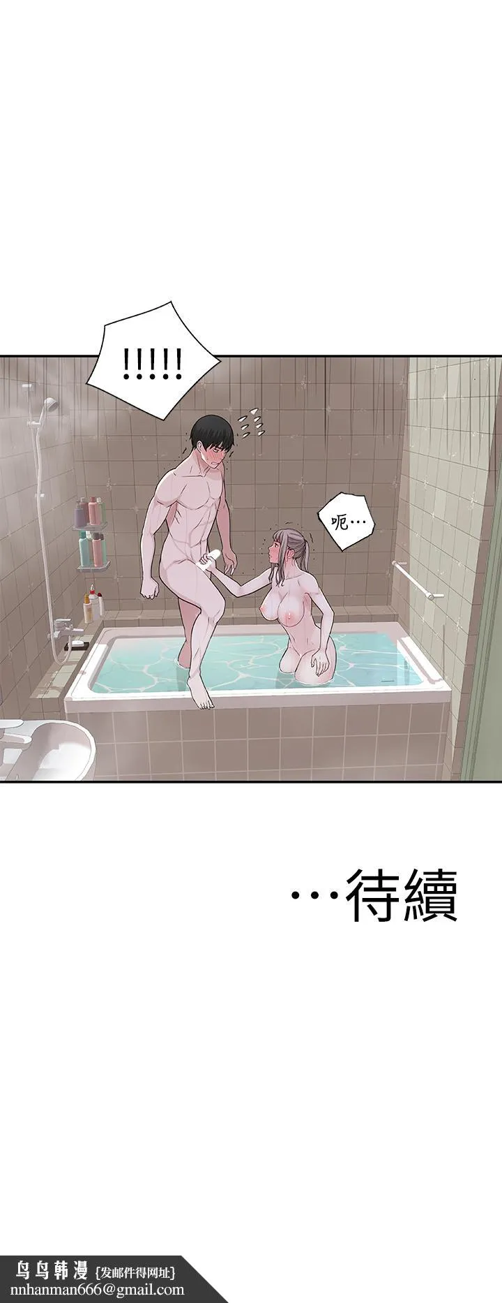 我们的特殊关係 - 第7话-你干嘛突然推我啊 - page 49