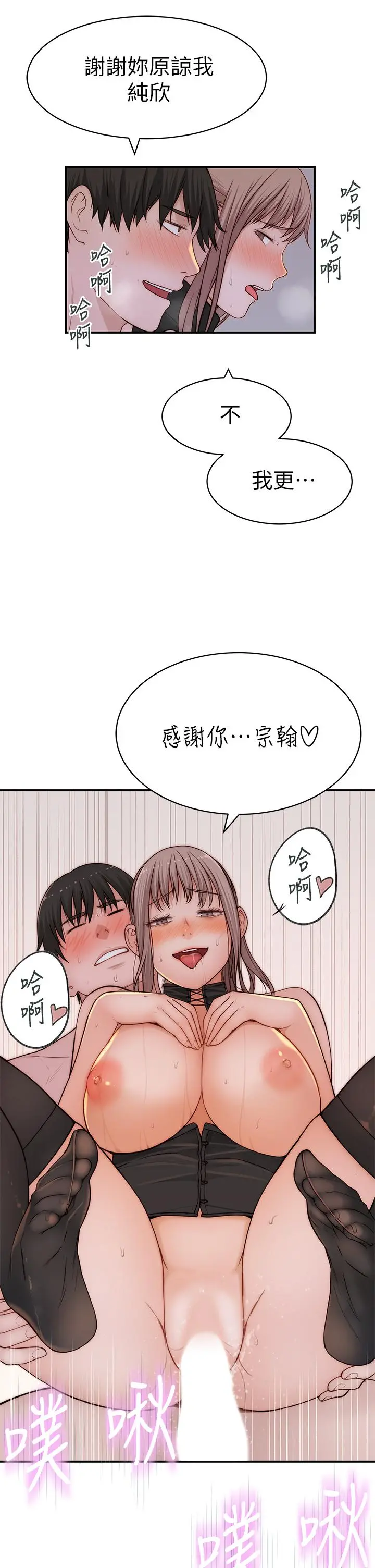 我们的特殊关係 - 第64话-心急跑回家的纯欣 - page 3