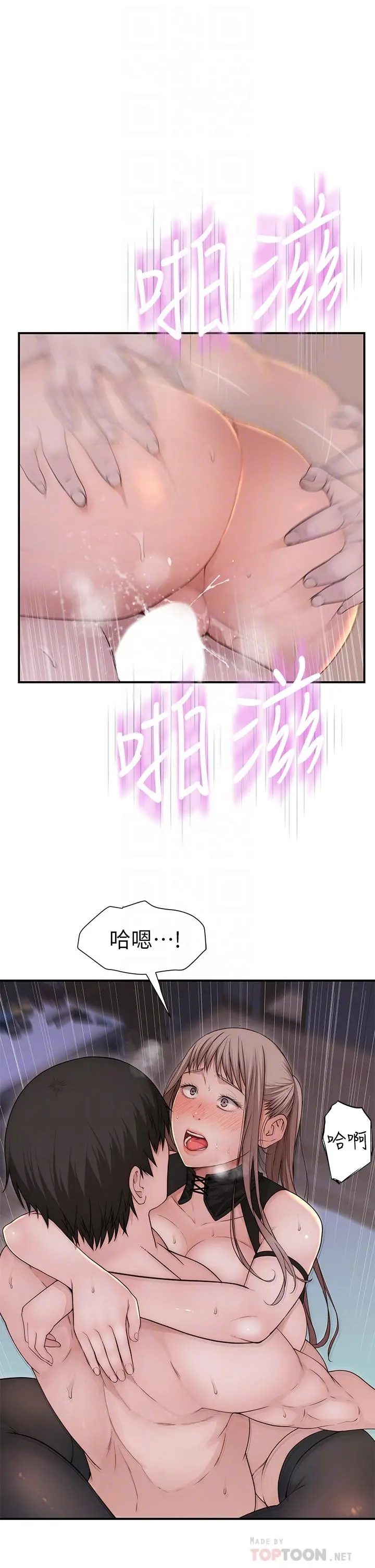 我们的特殊关係 - 第64话-心急跑回家的纯欣 - page 10