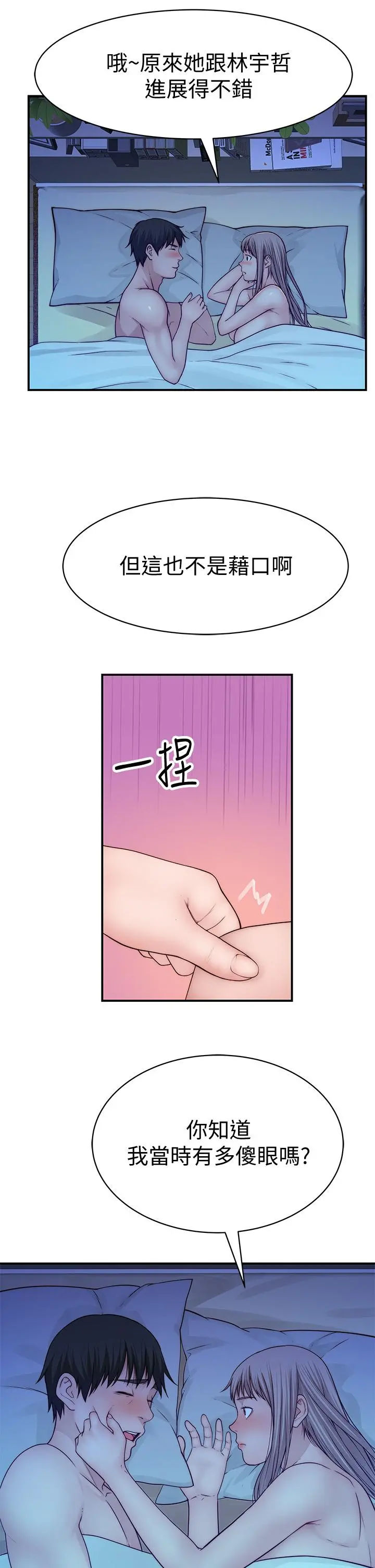 我们的特殊关係 - 第64话-心急跑回家的纯欣 - page 22