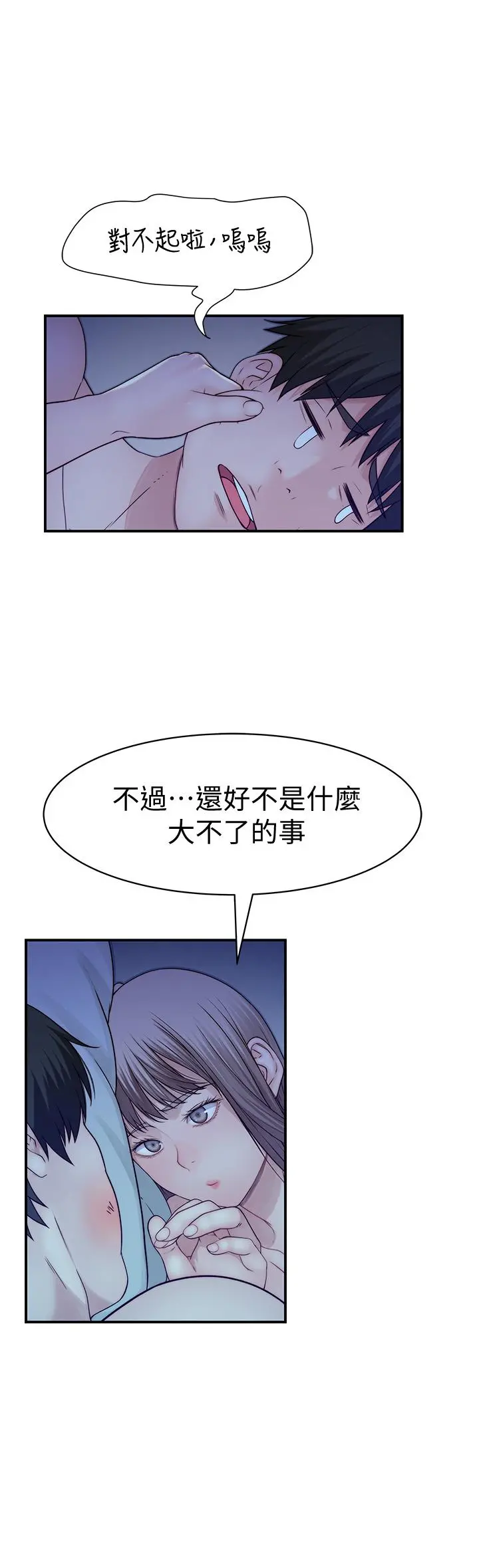 我们的特殊关係 - 第64话-心急跑回家的纯欣 - page 24