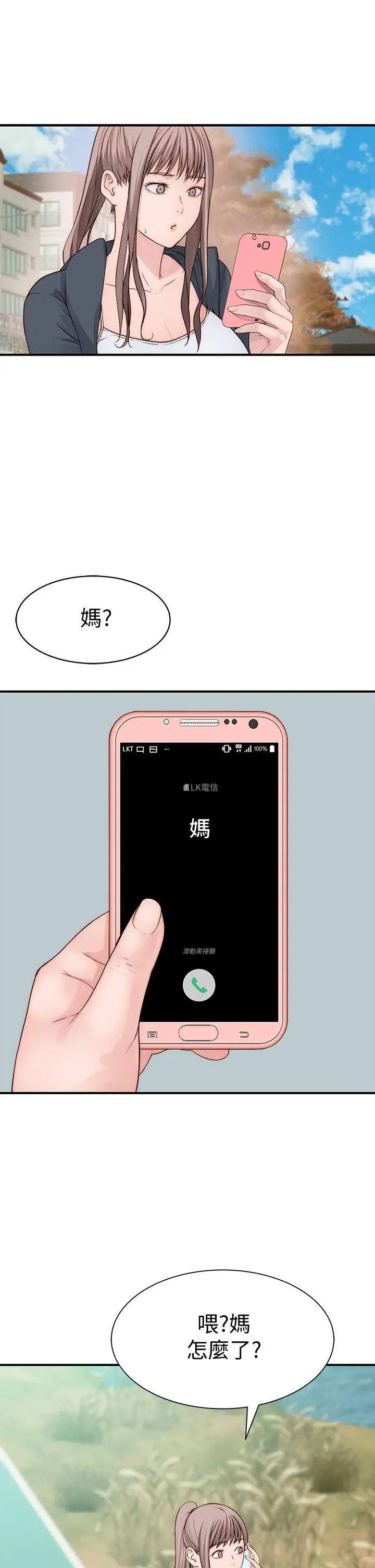 我们的特殊关係 - 第64话-心急跑回家的纯欣 - page 38