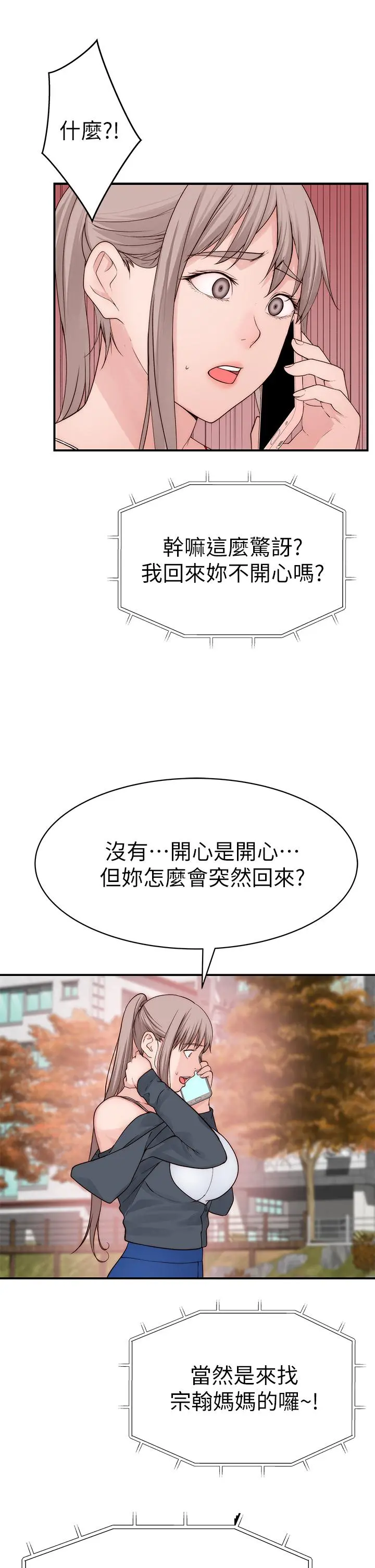我们的特殊关係 - 第64话-心急跑回家的纯欣 - page 40
