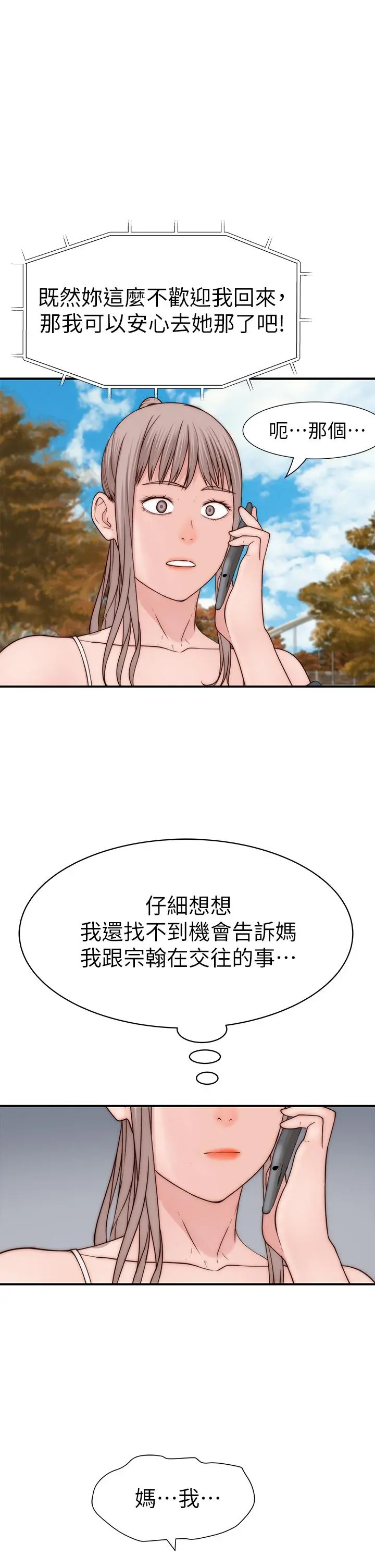 我们的特殊关係 - 第64话-心急跑回家的纯欣 - page 42
