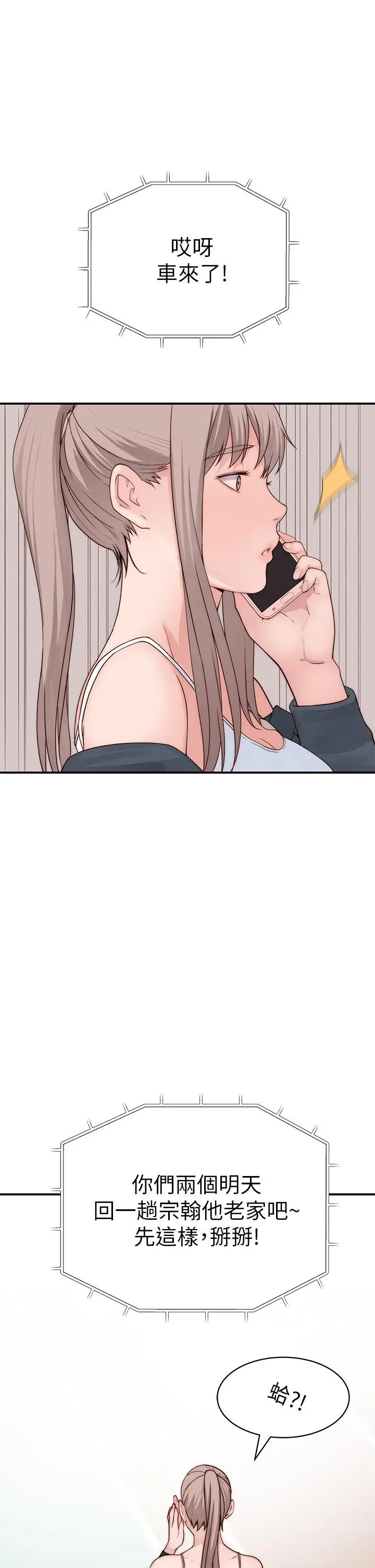 我们的特殊关係 - 第64话-心急跑回家的纯欣 - page 44