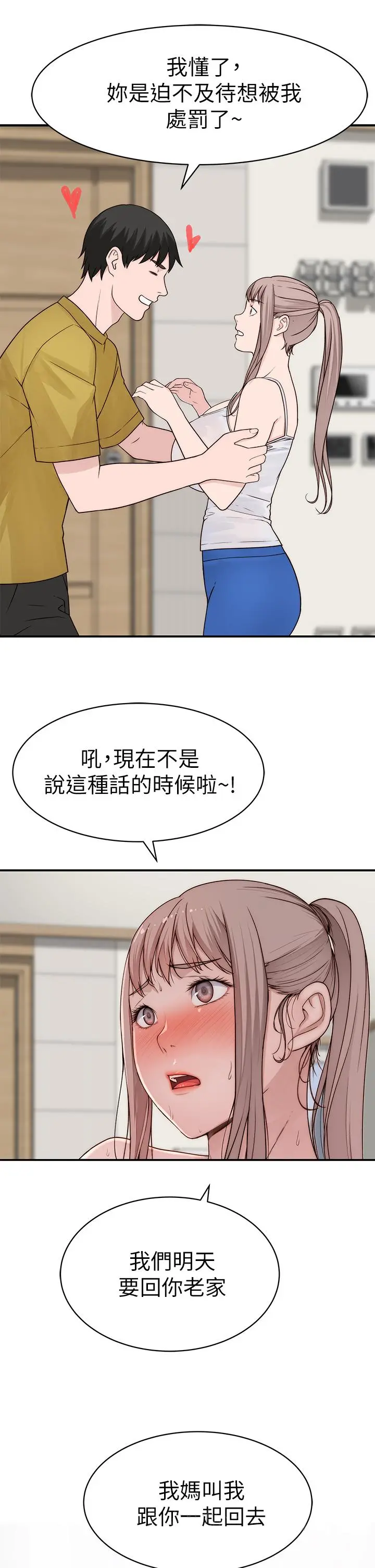 我们的特殊关係 - 第64话-心急跑回家的纯欣 - page 50