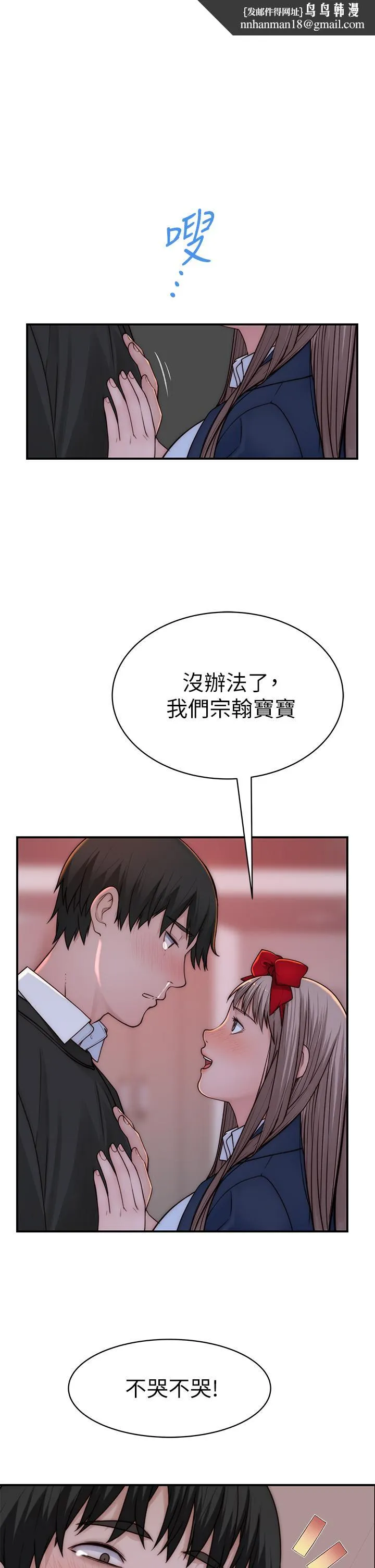 我们的特殊关係 - 第73话-纯欣透出玻璃窗的裸体身影 - page 1