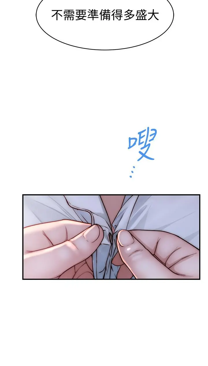 我们的特殊关係 - 第73话-纯欣透出玻璃窗的裸体身影 - page 11