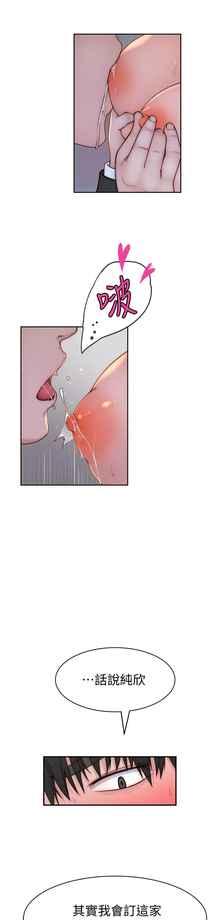 我们的特殊关係 - 第73话-纯欣透出玻璃窗的裸体身影 - page 20