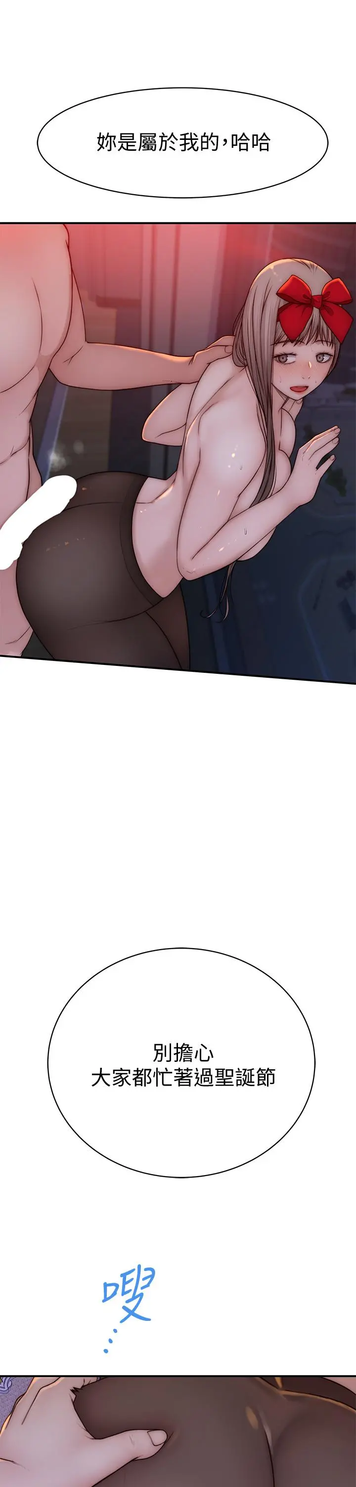 我们的特殊关係 - 第73话-纯欣透出玻璃窗的裸体身影 - page 28
