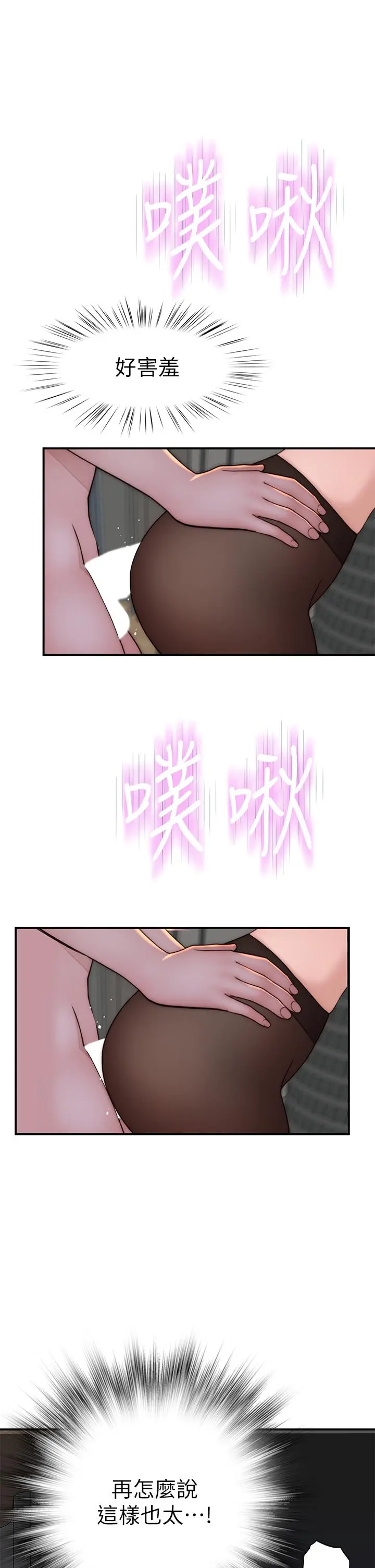 我们的特殊关係 - 第73话-纯欣透出玻璃窗的裸体身影 - page 38