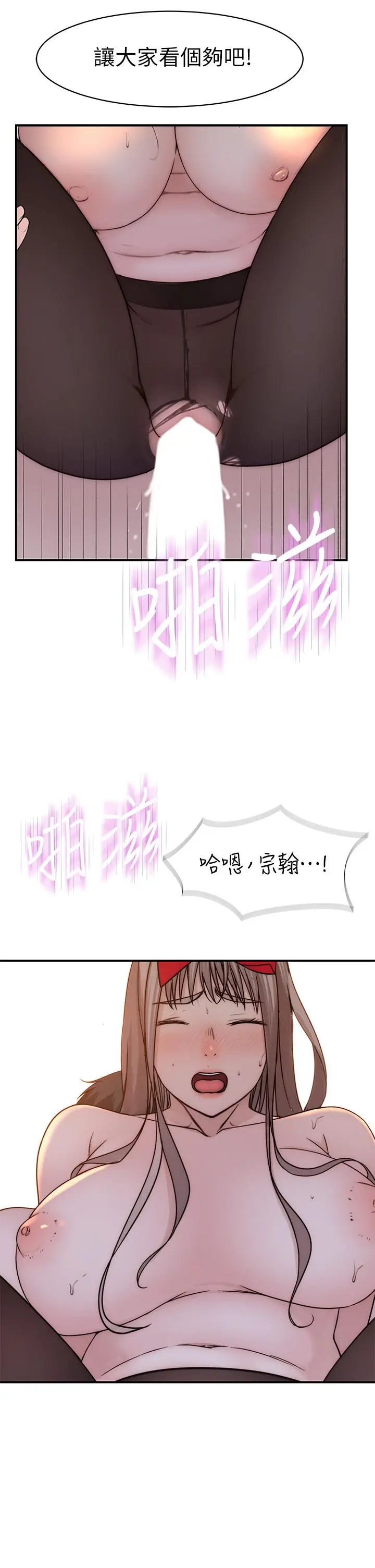 我们的特殊关係 - 第73话-纯欣透出玻璃窗的裸体身影 - page 44
