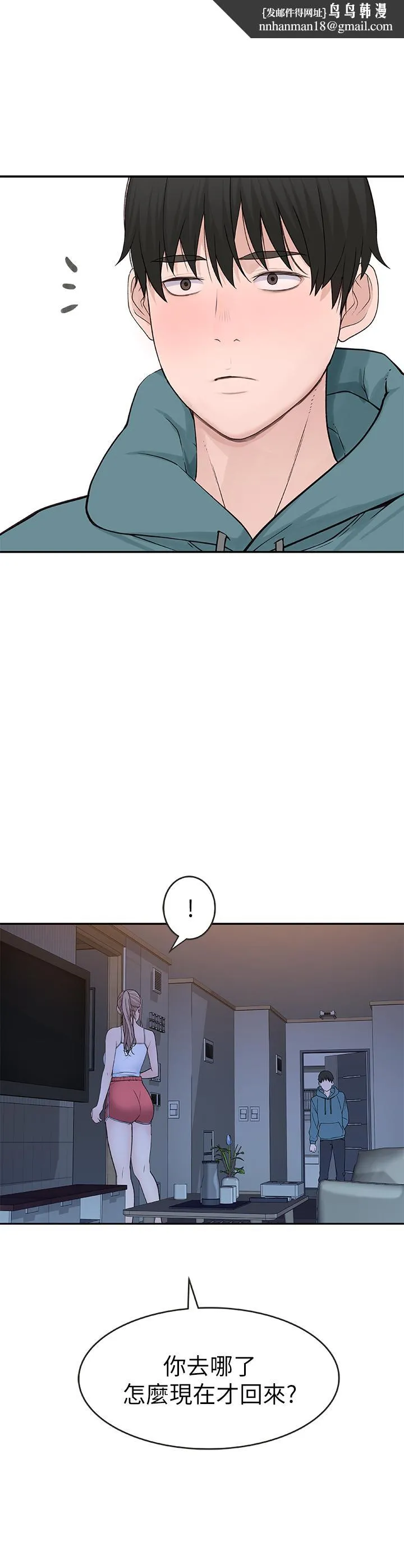 我们的特殊关係 - 第12话-纯欣回国的理由 - page 1