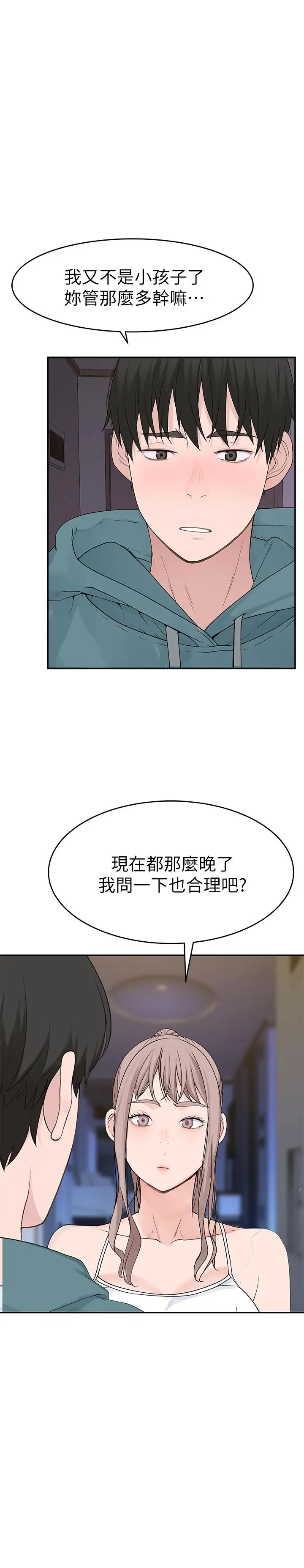 我们的特殊关係 - 第12话-纯欣回国的理由 - page 2