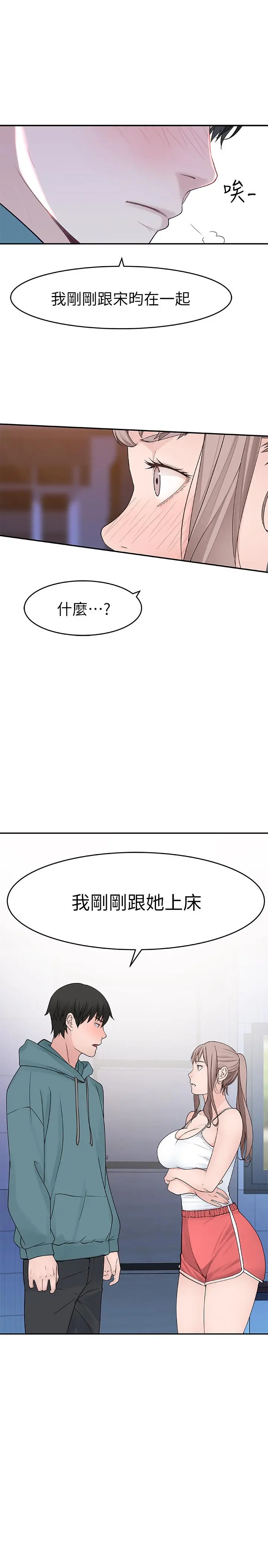 我们的特殊关係 - 第12话-纯欣回国的理由 - page 3