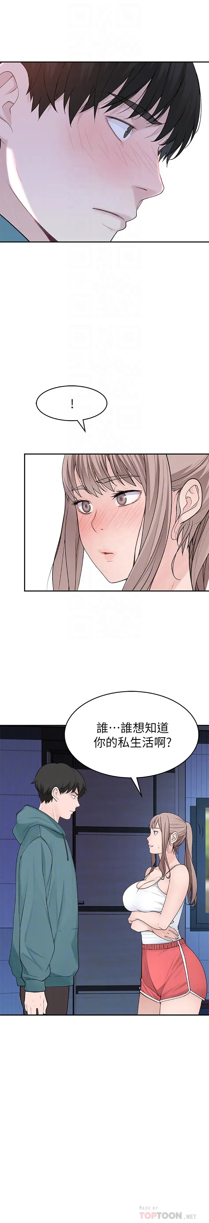 我们的特殊关係 - 第12话-纯欣回国的理由 - page 6
