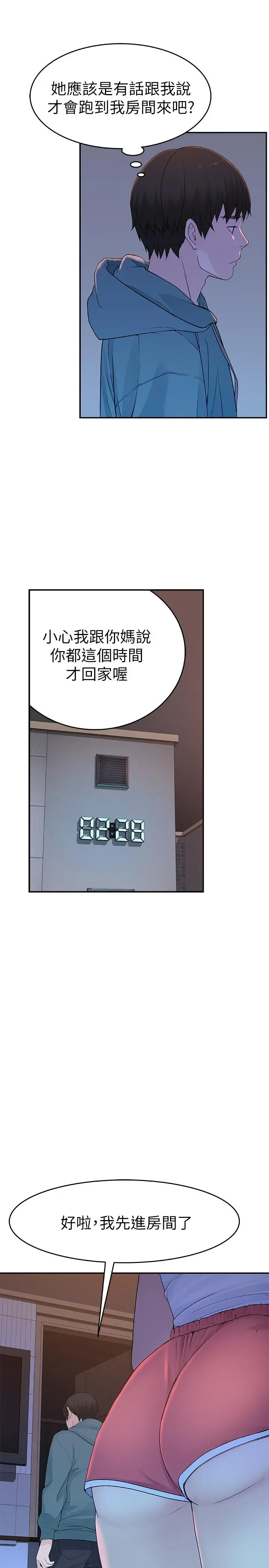 我们的特殊关係 - 第12话-纯欣回国的理由 - page 9