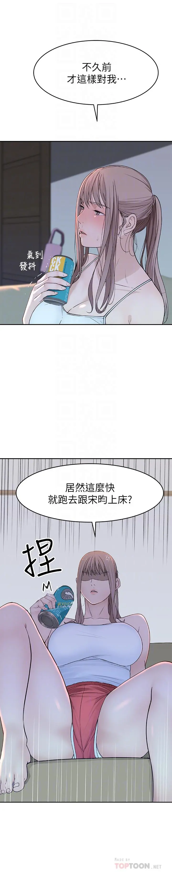 我们的特殊关係 - 第12话-纯欣回国的理由 - page 16