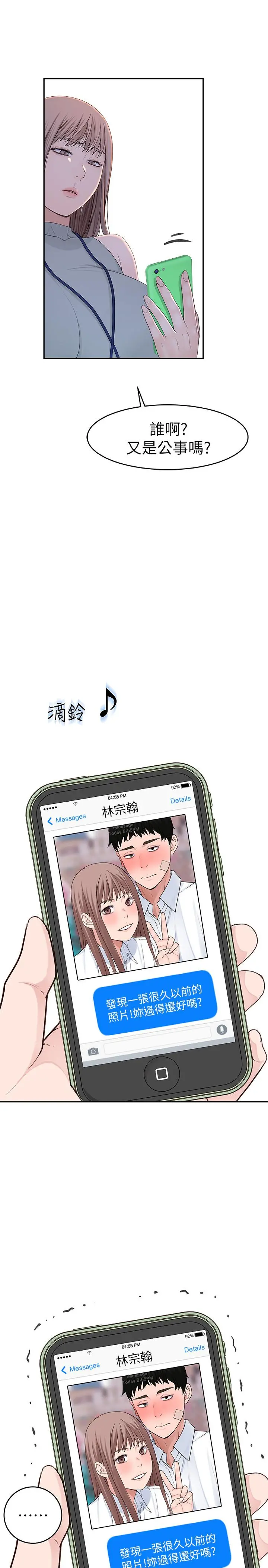 我们的特殊关係 - 第12话-纯欣回国的理由 - page 23