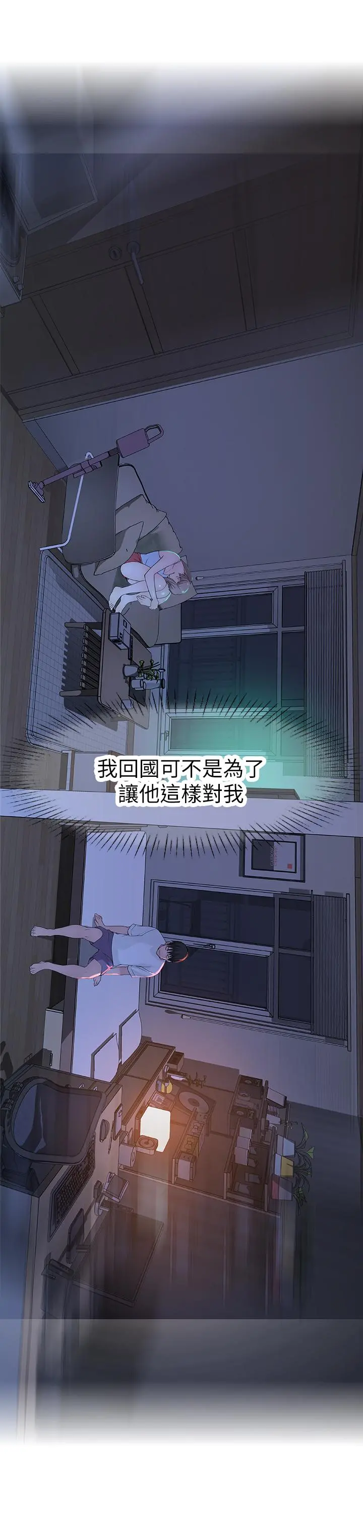 我们的特殊关係 - 第12话-纯欣回国的理由 - page 26