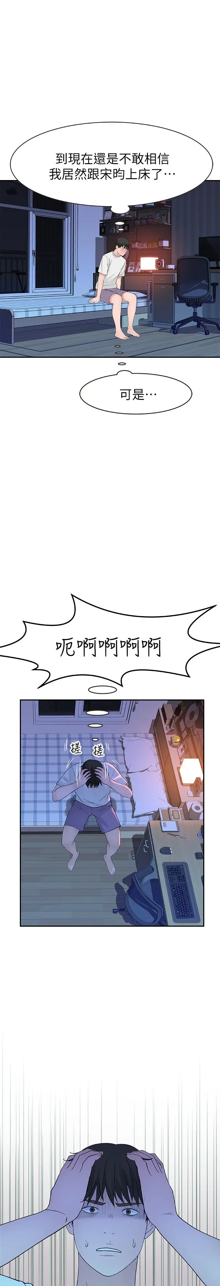 我们的特殊关係 - 第12话-纯欣回国的理由 - page 27