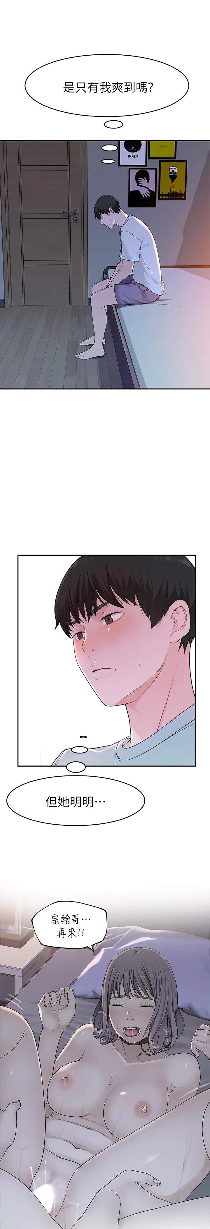 我们的特殊关係 - 第12话-纯欣回国的理由 - page 34
