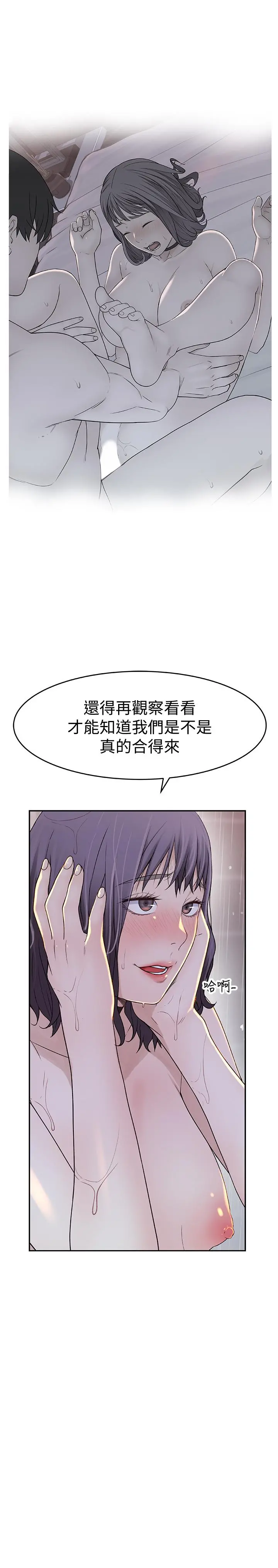 我们的特殊关係 - 第12话-纯欣回国的理由 - page 41