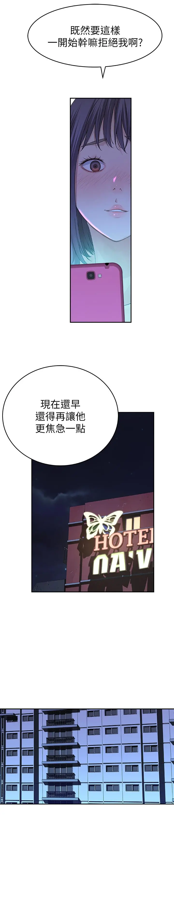 我们的特殊关係 - 第12话-纯欣回国的理由 - page 45