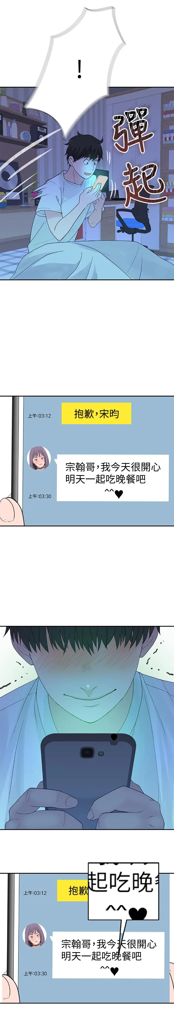 我们的特殊关係 - 第12话-纯欣回国的理由 - page 47