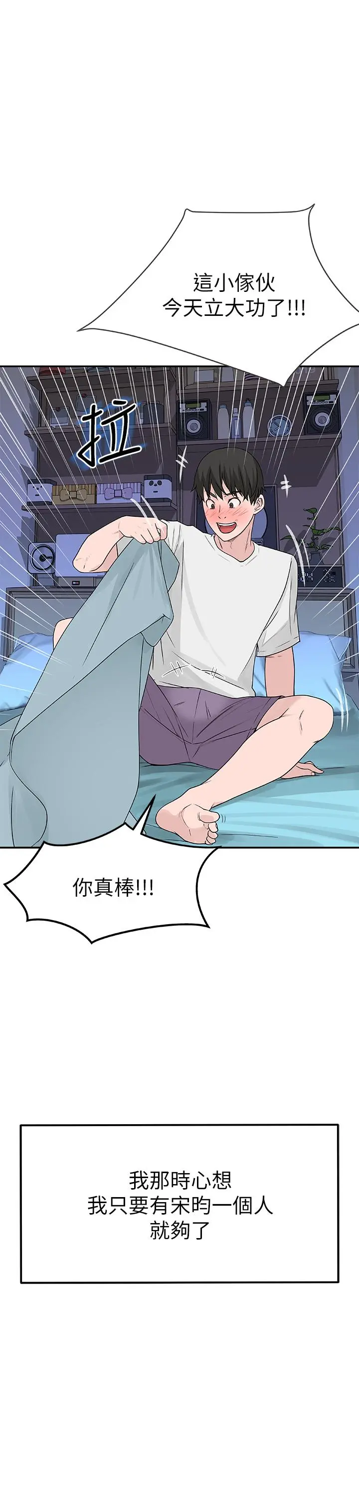 我们的特殊关係 - 第12话-纯欣回国的理由 - page 49