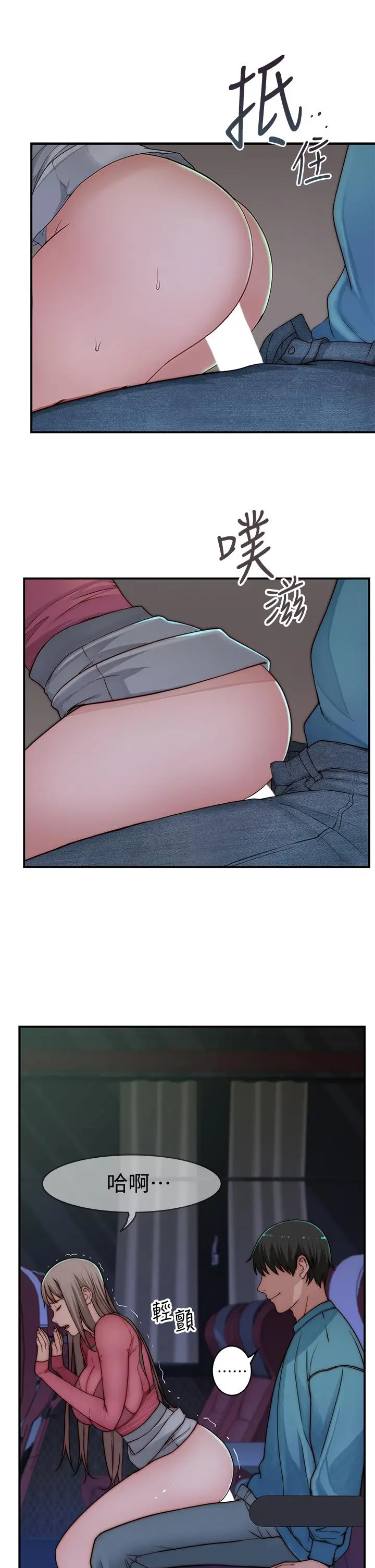我们的特殊关係 - 第70话-紧张刺激的客运内车震 - page 5