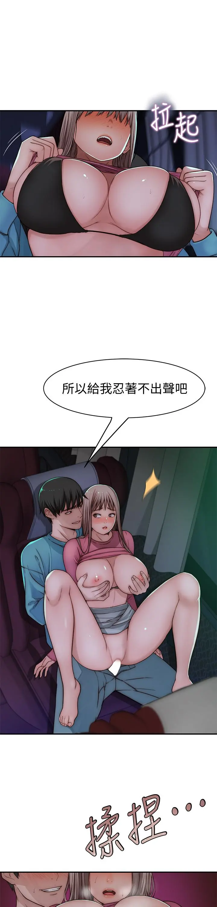 我们的特殊关係 - 第70话-紧张刺激的客运内车震 - page 9