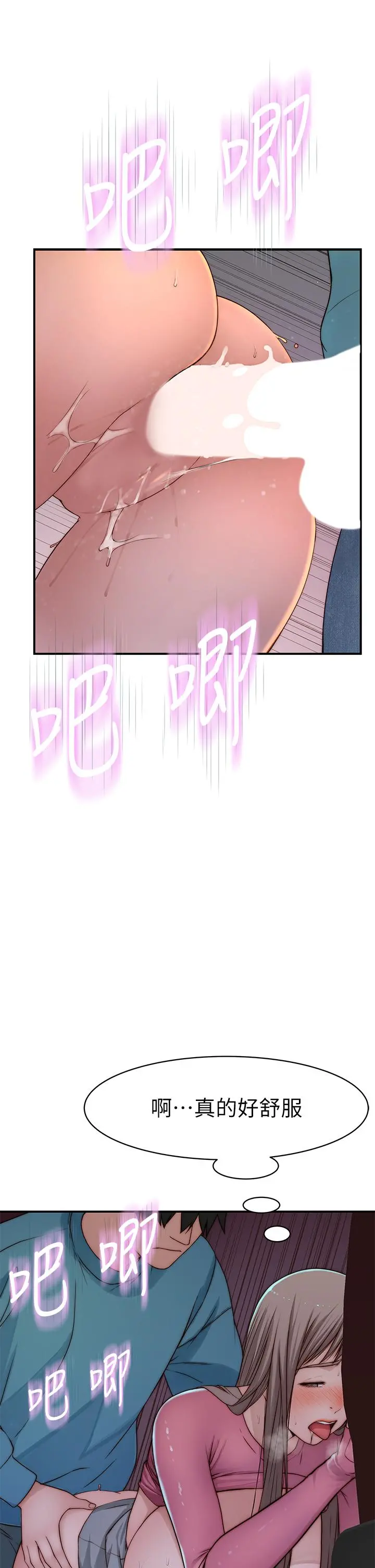 我们的特殊关係 - 第70话-紧张刺激的客运内车震 - page 17