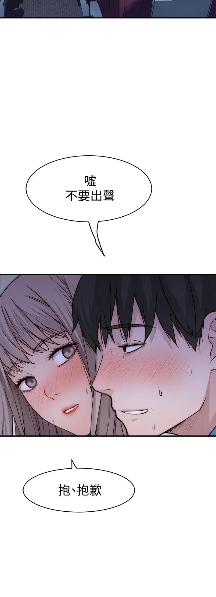 我们的特殊关係 - 第70话-紧张刺激的客运内车震 - page 23