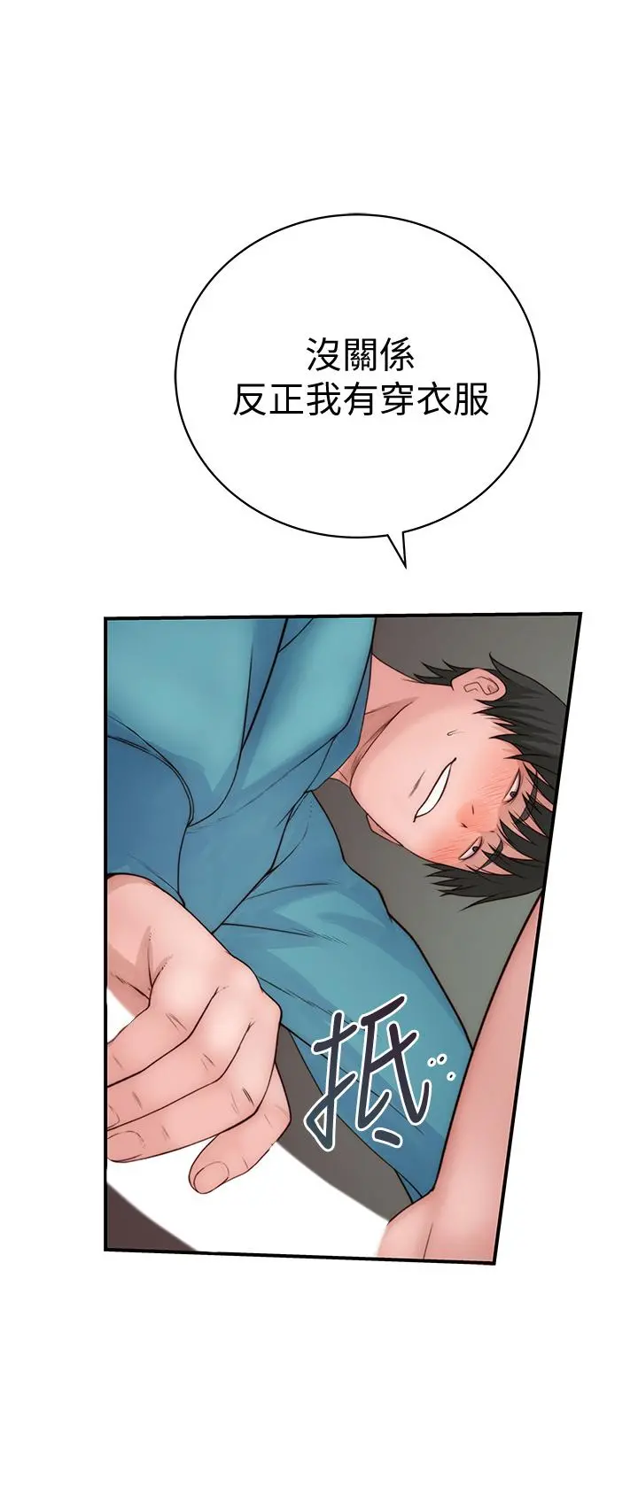 我们的特殊关係 - 第70话-紧张刺激的客运内车震 - page 27