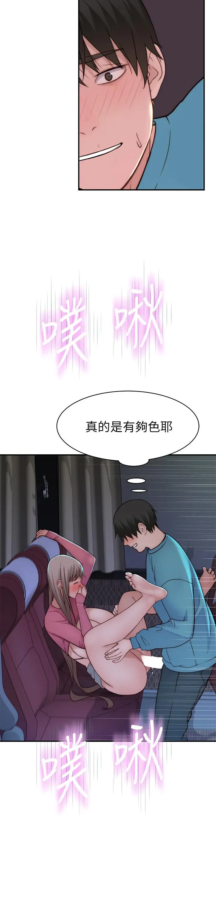 我们的特殊关係 - 第70话-紧张刺激的客运内车震 - page 33