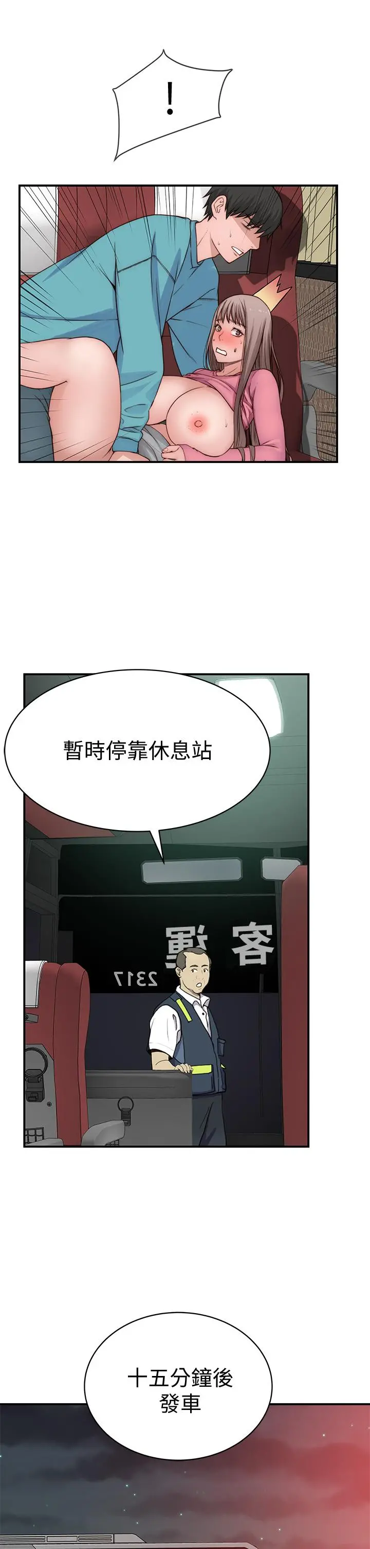 我们的特殊关係 - 第70话-紧张刺激的客运内车震 - page 39
