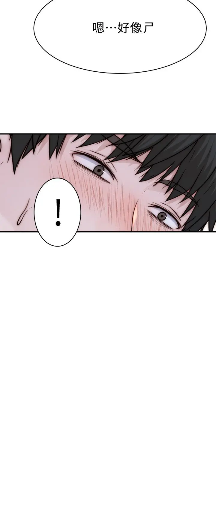 我们的特殊关係 - 第70话-紧张刺激的客运内车震 - page 42
