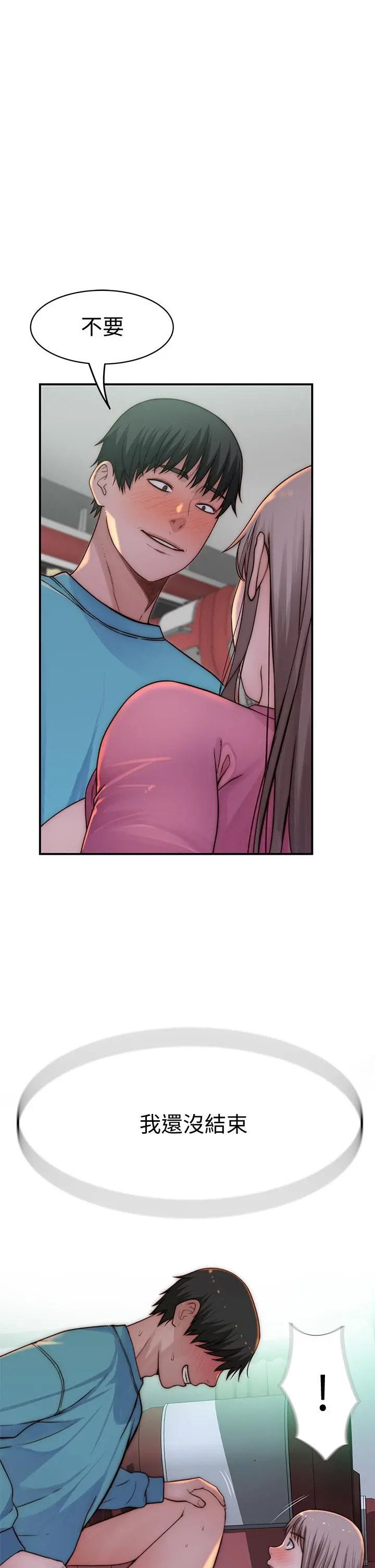 我们的特殊关係 - 第70话-紧张刺激的客运内车震 - page 47