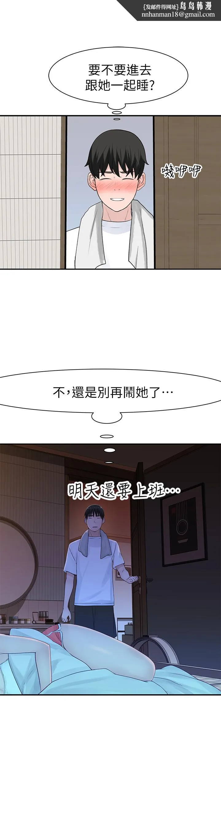 我们的特殊关係 - 第27话-在外面也不停示爱 - page 1