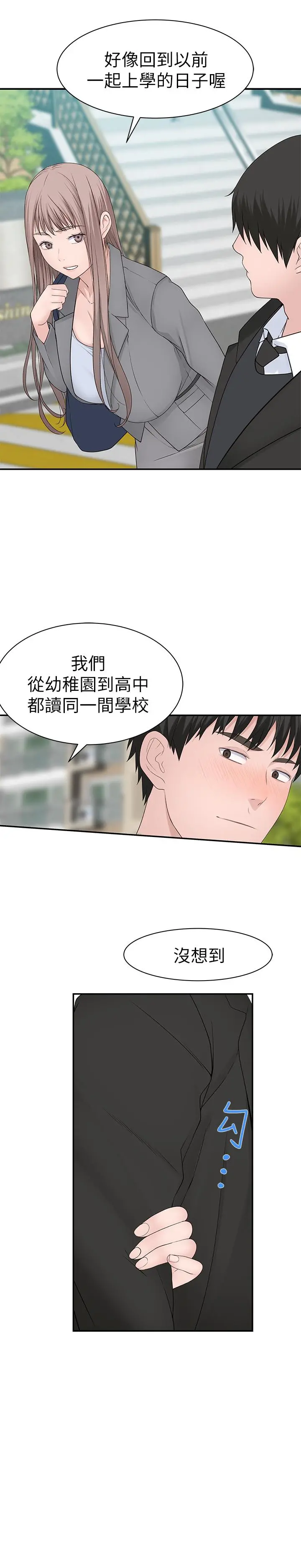 我们的特殊关係 - 第27话-在外面也不停示爱 - page 5
