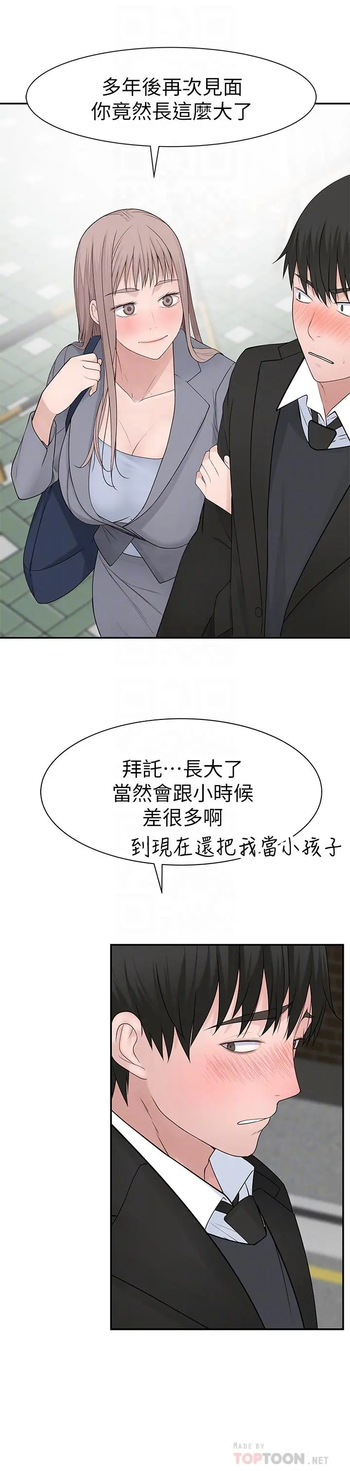 我们的特殊关係 - 第27话-在外面也不停示爱 - page 6